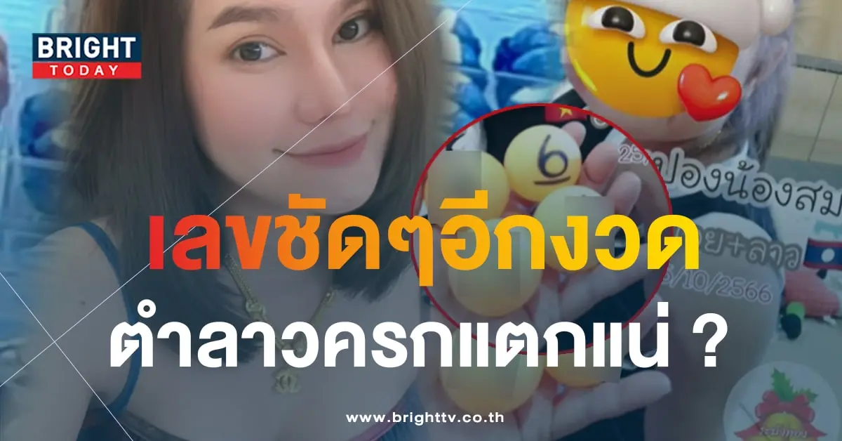 หวยลาว เลขปิงปองน้องสมาย 25 10 66 2-min