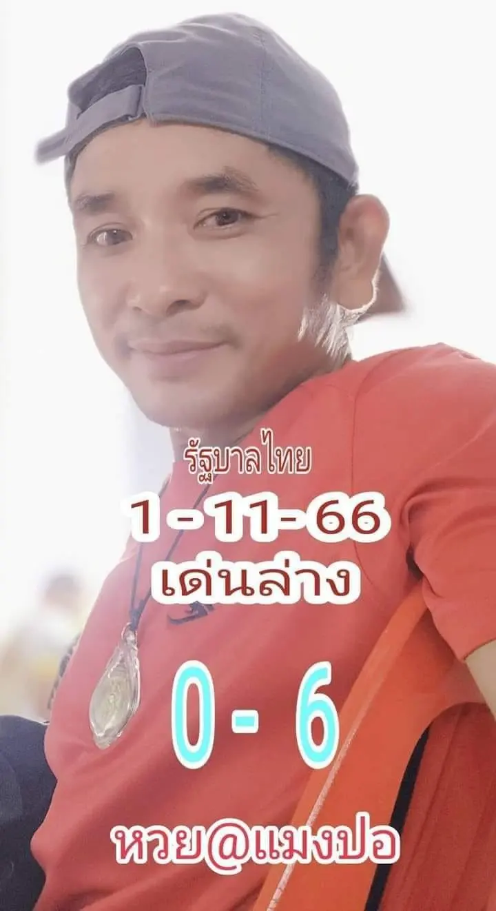 หวยแมงปอ-1-11-66