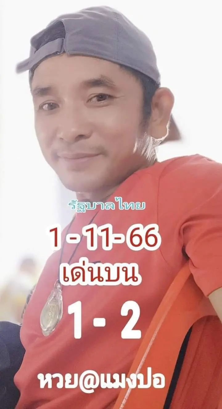 หวยแมงปอ-2