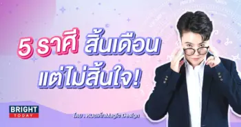 ดวงตุลาคม 2566 หมอเค้ก-min (1)