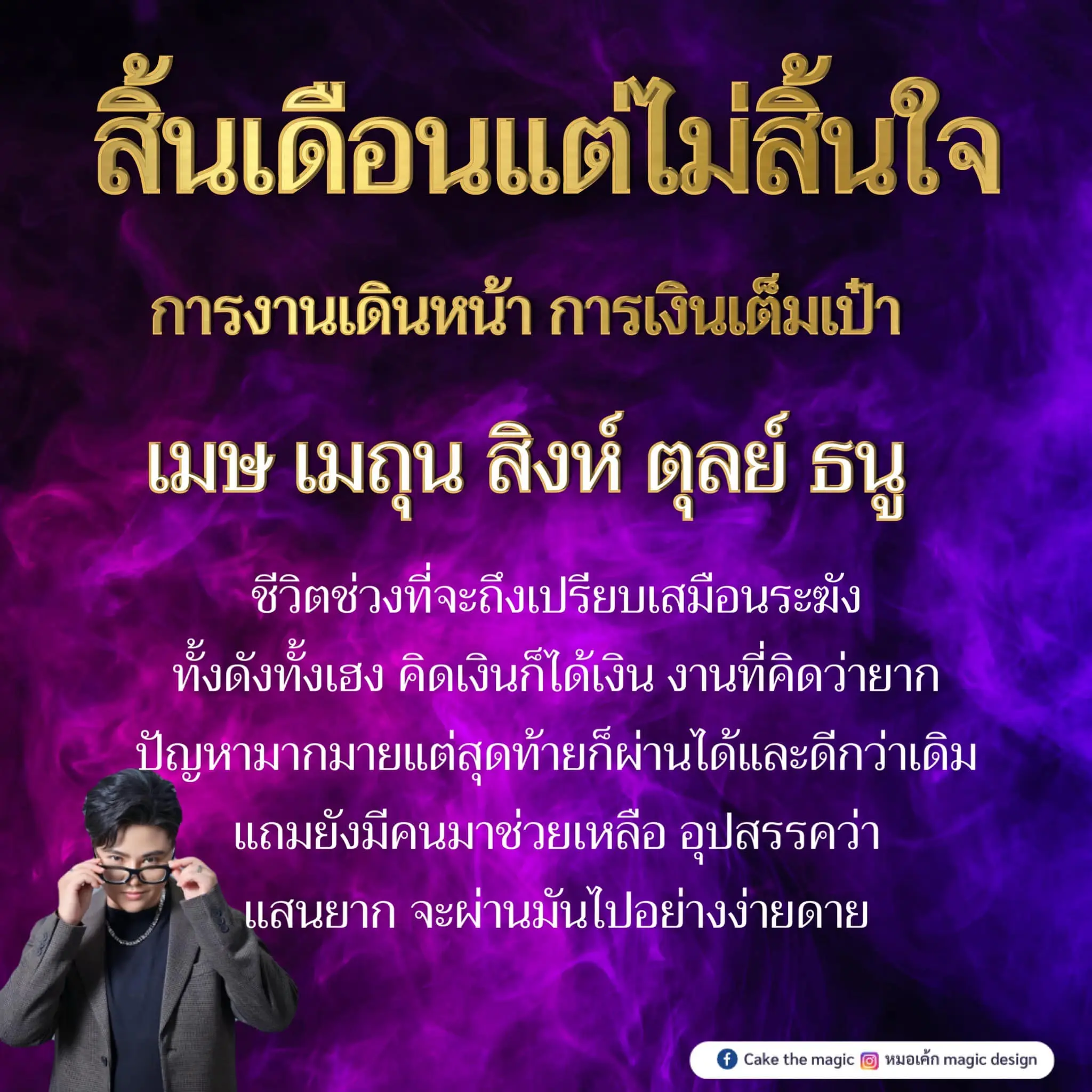 ดวงตุลาคม-2566-หมอเค้ก-min