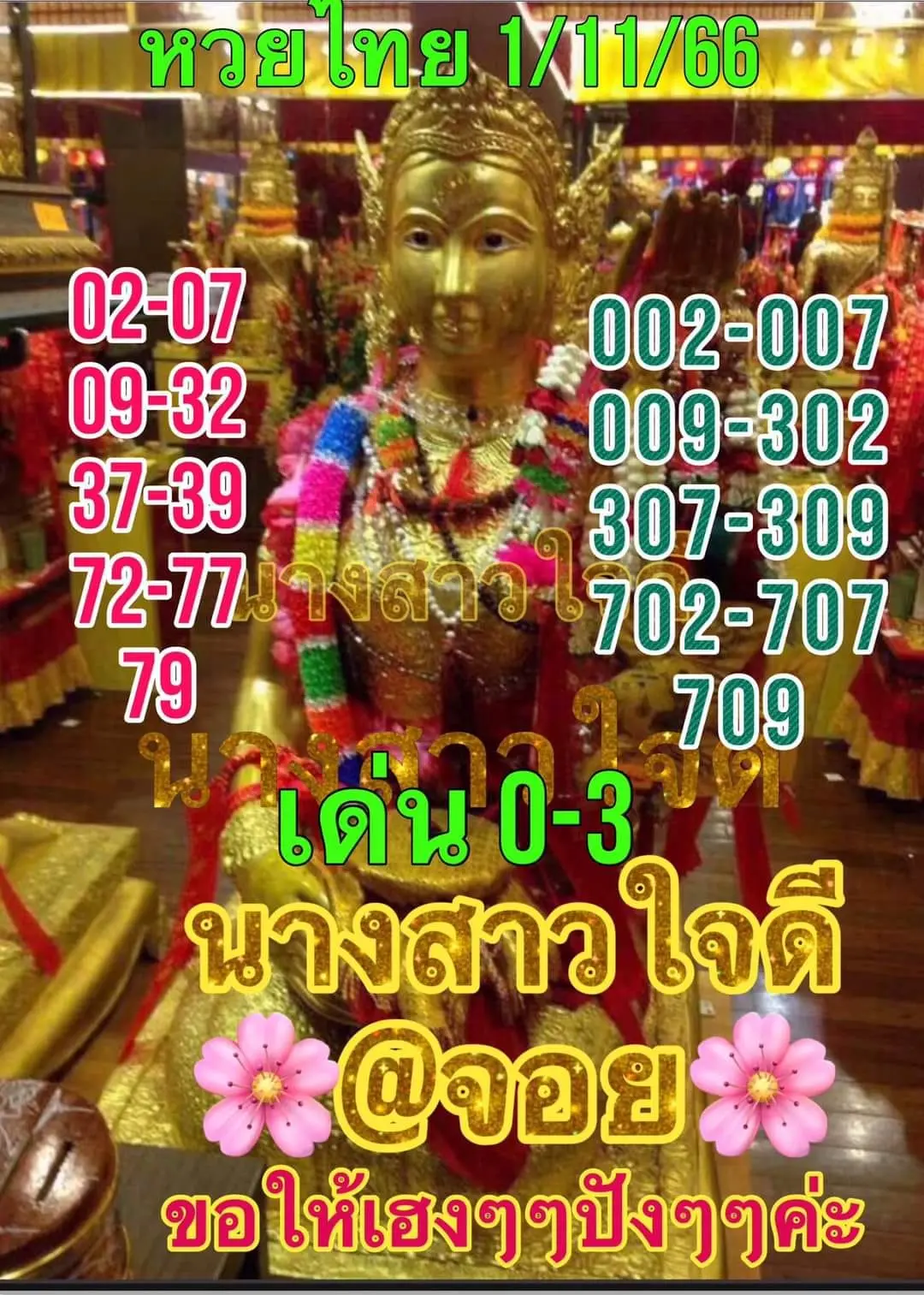 นางสาวใจดี