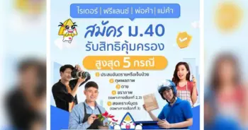ผู้ประกันตนมาตรา 40 -min