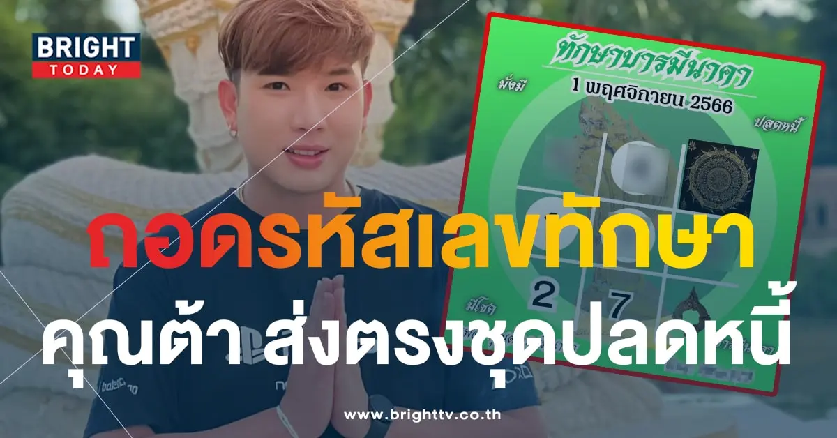 ต้า บารมีนาคา 1 11 66 2-min (1)