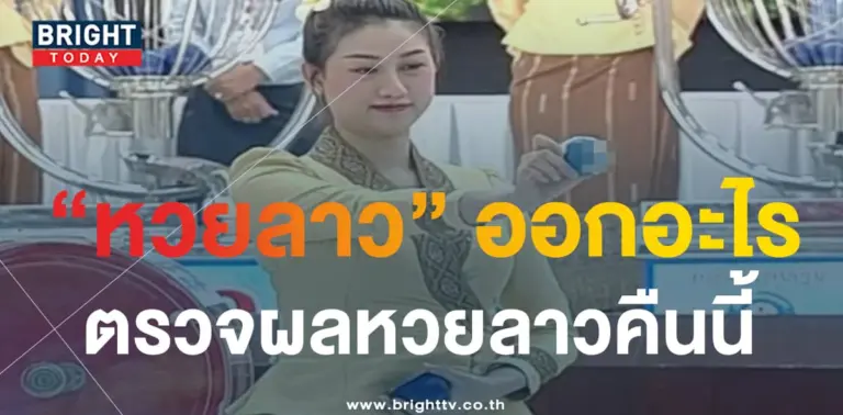 ผลหวยลาว 25 10 66-min