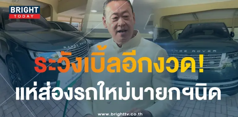 เลขทะเบียนรถนายกเศรษฐา-min