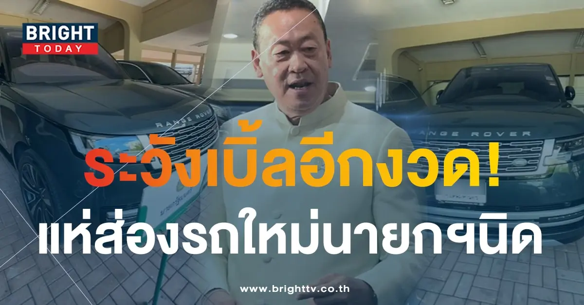 เลขทะเบียนรถนายกเศรษฐา-min