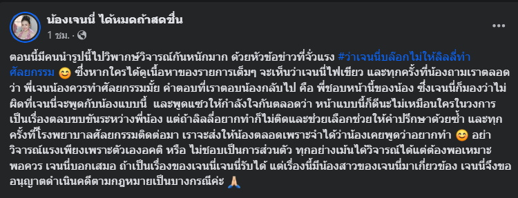 ลิลลี่เจนนี่-ดราม่า