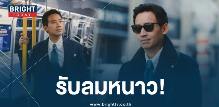 พิธา 24-10-66-min