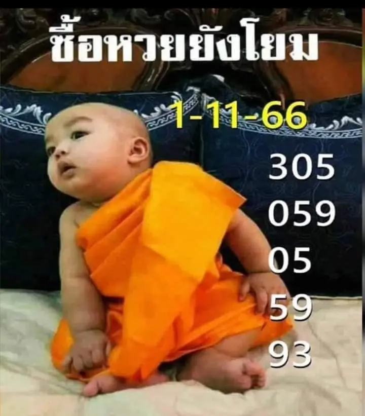 หวยเณรน้อย