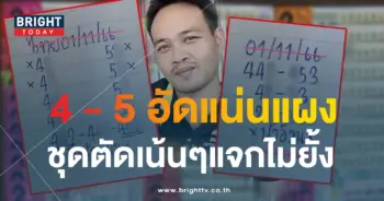 หวยน้าอ้วน 1 11 66 1-min