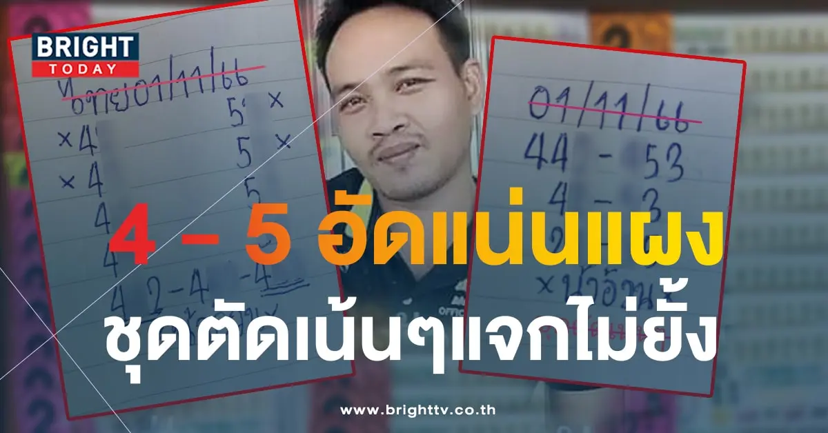 หวยน้าอ้วน 1 11 66 1-min