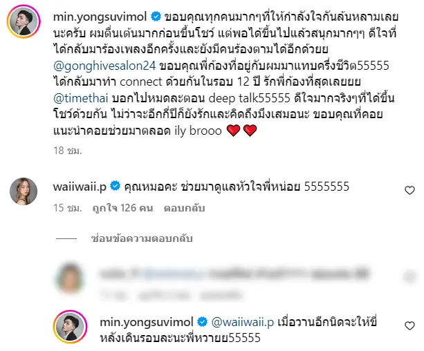 หวายเม้น