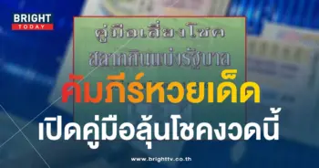 เลขเด็ด คู่มือเสี่ยงโชค 1 11 66-1-min