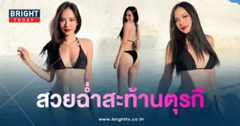 สองณัชชา-บิกินีทริปตุรกี