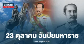23 ตุลาคม 2566-min (2)