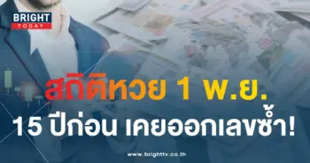 สถิติหวย 1 พ.ย. เลขเด็ด 1 11 66-min