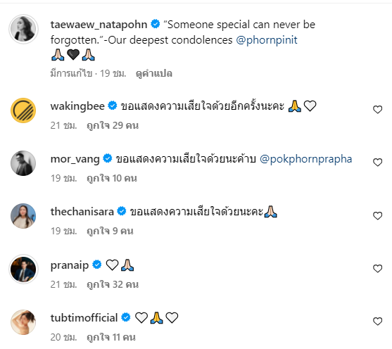 แต้ว-ส่งกำลังใจแฟนหนุ่ม
