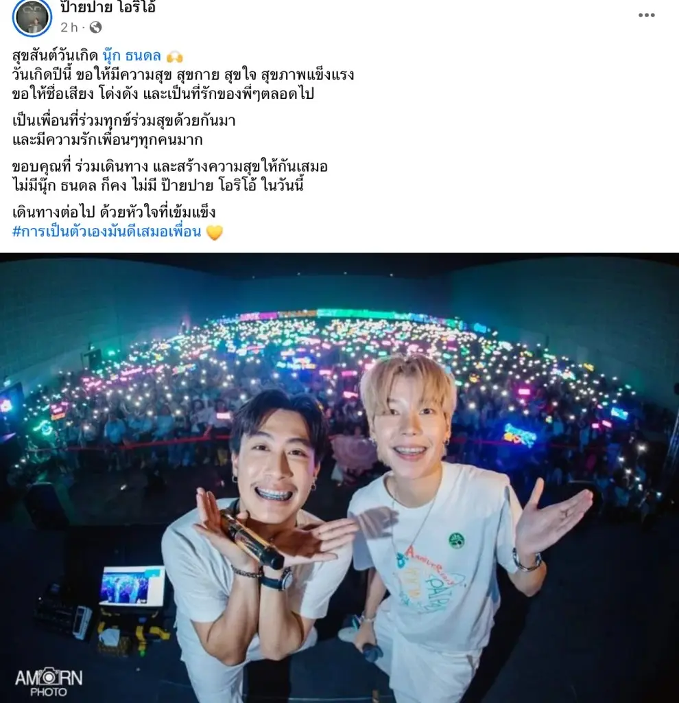 นุ๊กปาย
