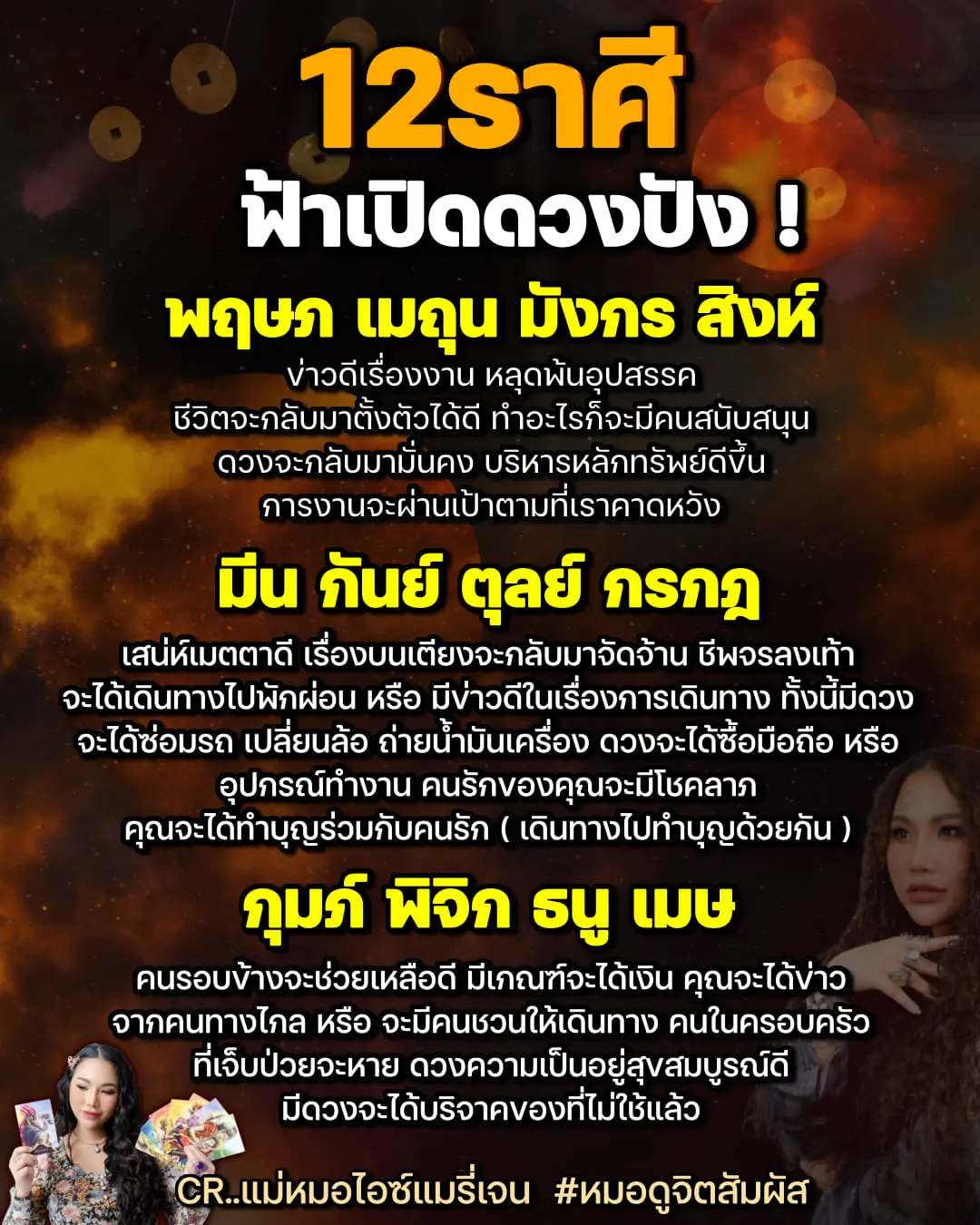 ดวงหลังราหูย้าย-แม่หมอไอซ์แมรี่เจน-min