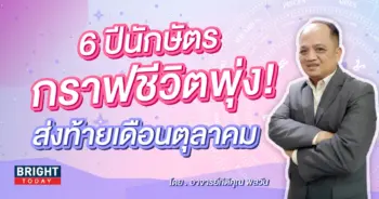 ดวงตุลาคม 2566 เลขมงคล อาจารย์กิติคุณ-min (1)