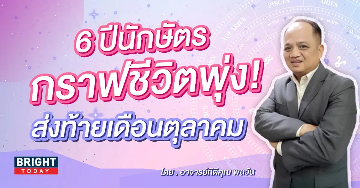 ดวงตุลาคม 2566 เลขมงคล อาจารย์กิติคุณ-min (1)