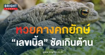หวยพญาคันคาก 1 11 66-min