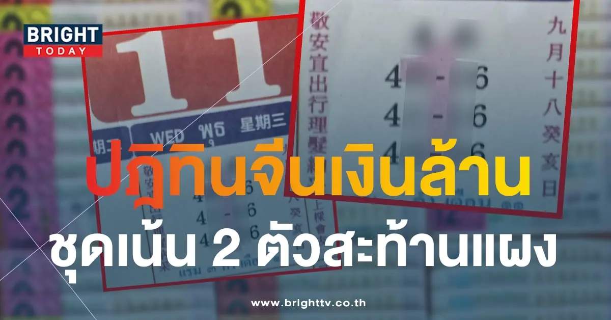เลขปฎิทินจีน-min