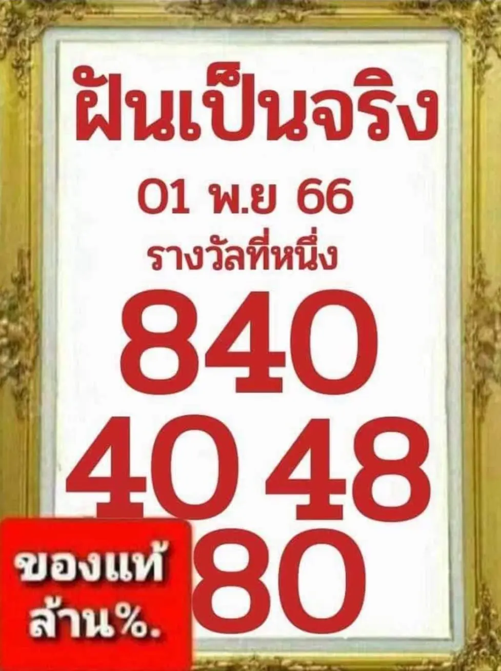เลขเด็ด-ฝันเป็นจริง