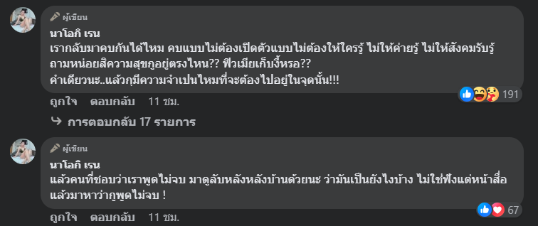 นัส แฉ โชค