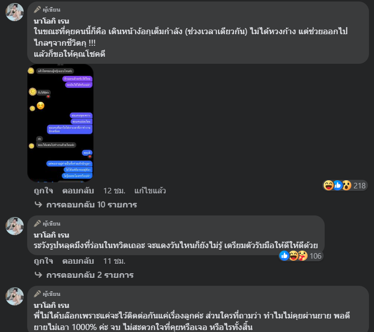 นัส แฉ โชค