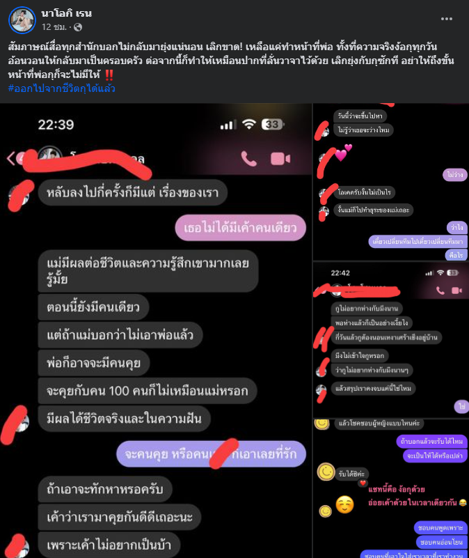 นัส แฉ โชค