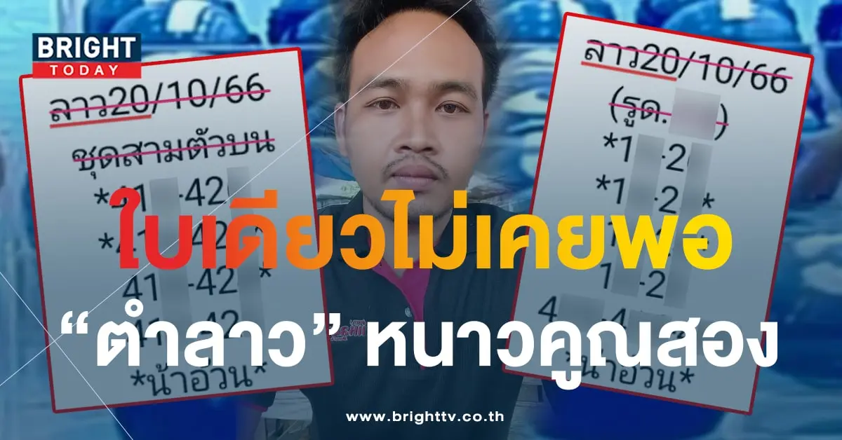 หวยลาว น้าอ้วน 20 10 66 2-min