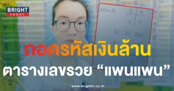 แพนแพนพารวย 1 11 66 1-min