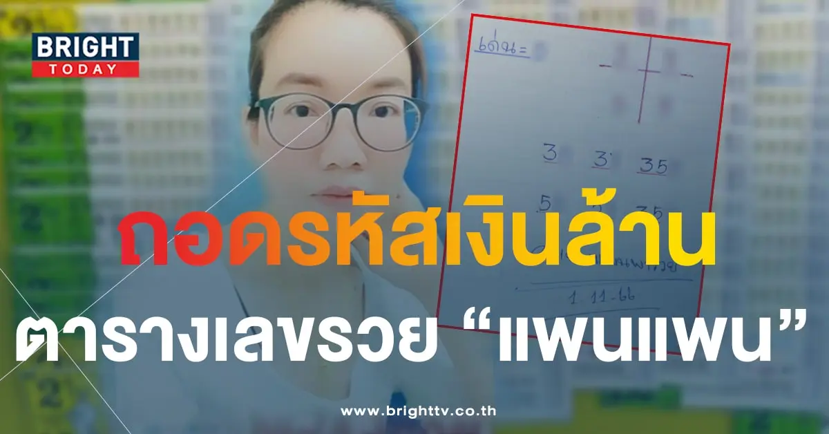 แพนแพนพารวย 1 11 66 1-min