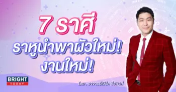 ราหูย้าย ดวงส่งท้ายปี 2566-min (1)
