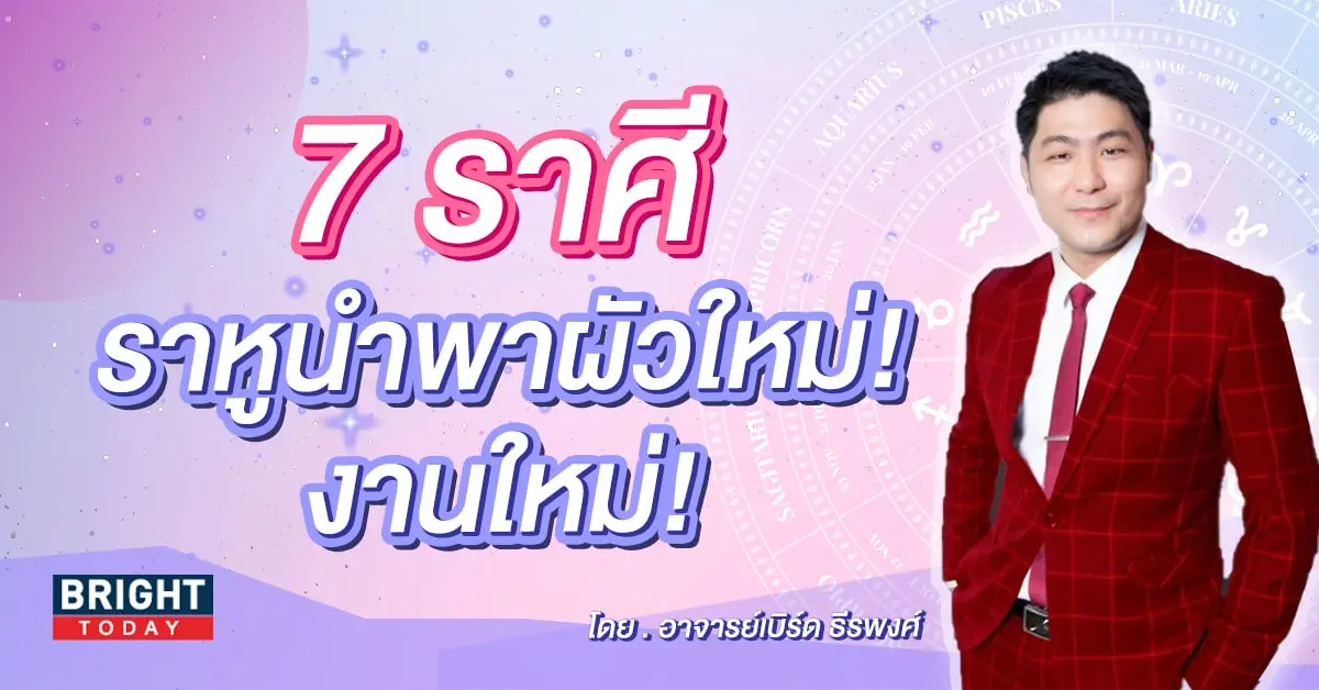 ราหูย้าย ดวงส่งท้ายปี 2566-min (1)
