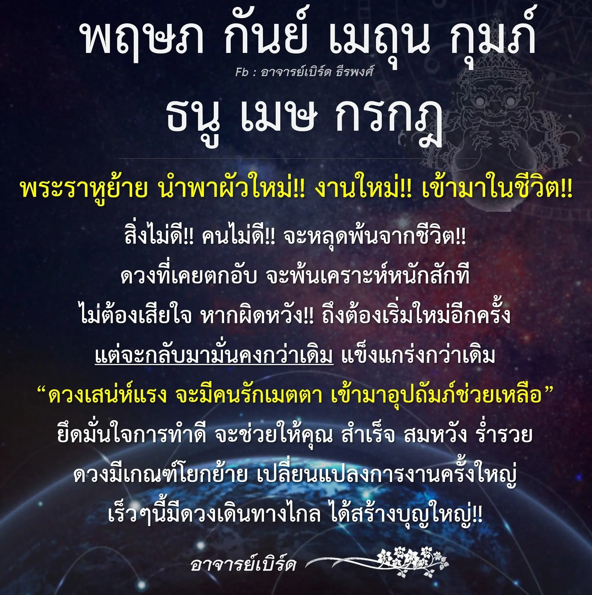 ราหูย้าย-ดวงส่งท้ายปี-2566-min