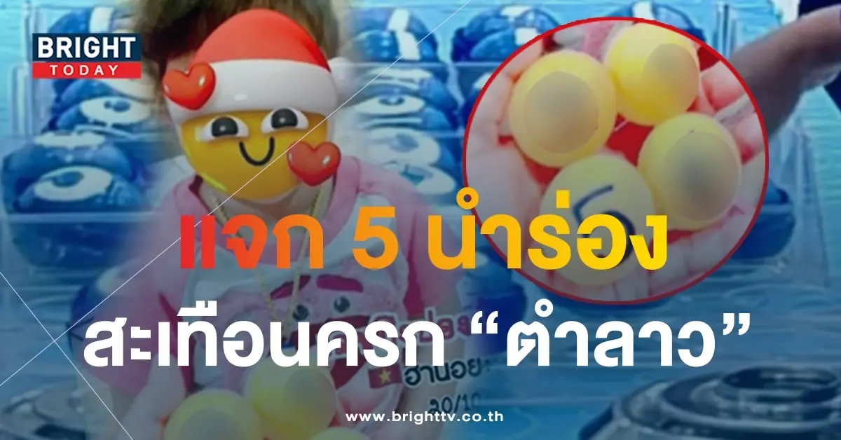 หวยลาว เลขปิงปองน้องสมาย 5-min