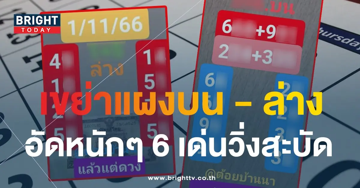 หวยต้อยบ้านนา 1 11 66 2-min