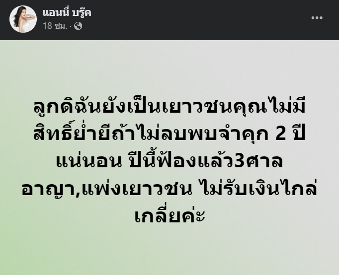 แอนนี่ ศาล