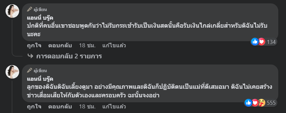 แอนนี่ เดือด