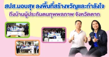สปส มอบสุข-ตาก-coverpage 0