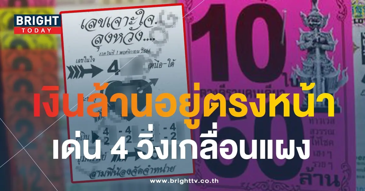 เลขเจาะใจลุงหวัง 1 11 66-min