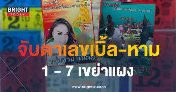 หวยไทเลย 1 11 66-min