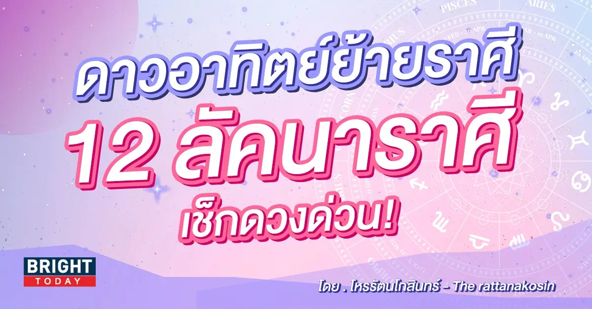 ดวงตุลาคม 2566-min (4)-min