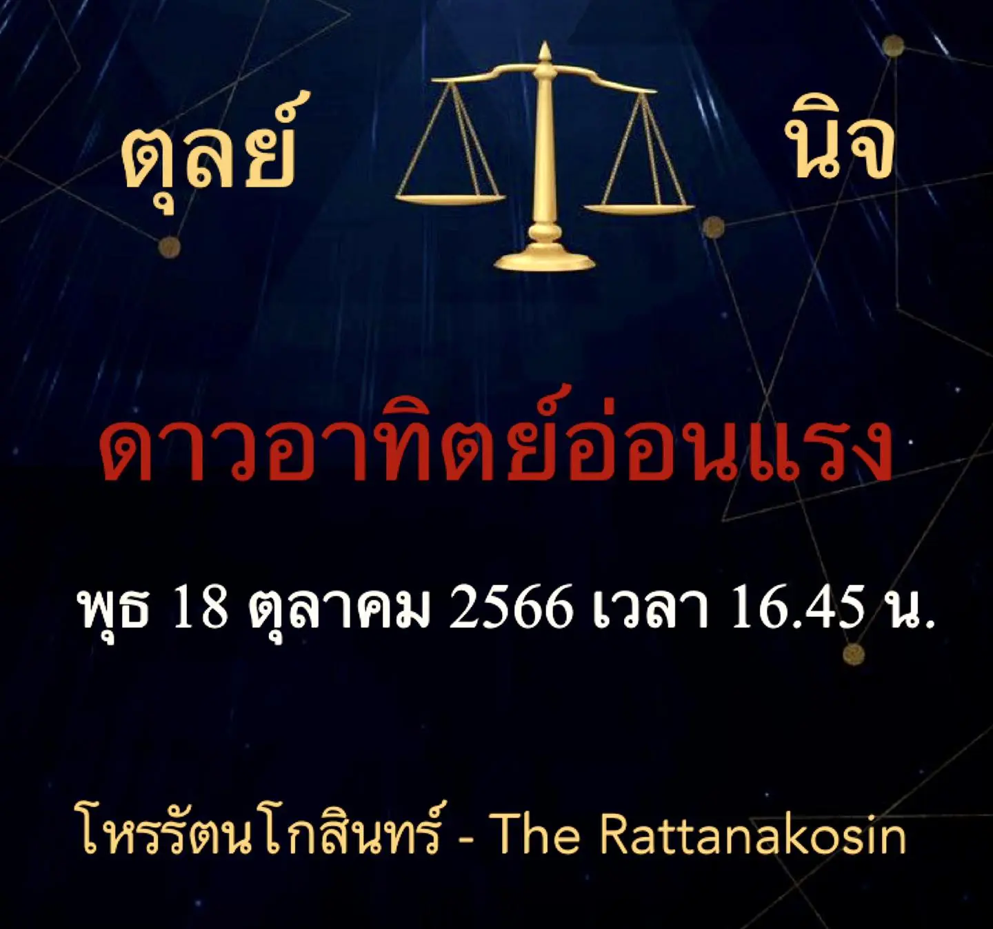 ดวงตุลาคม-2566-min-4