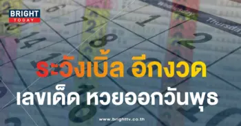 หวยออกวันพุธ 1 11 66-min