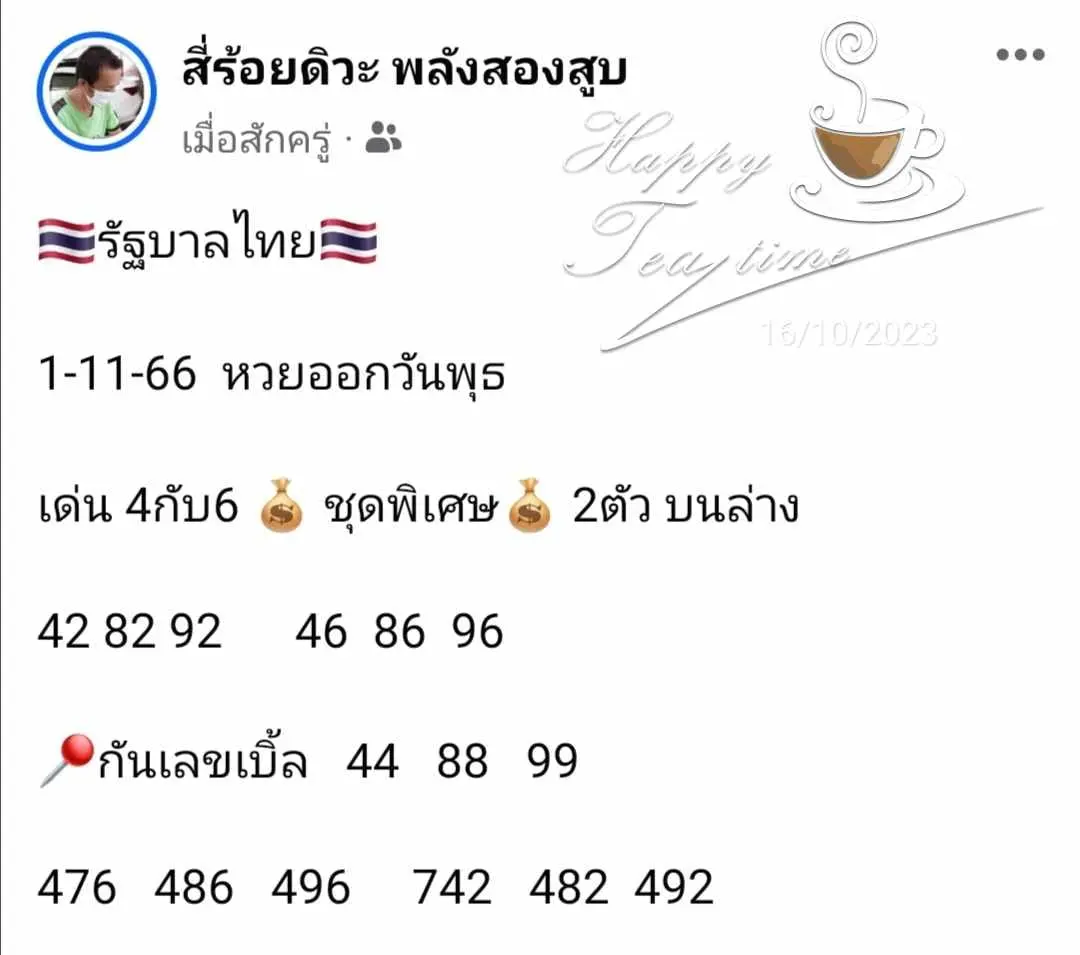 หวยออกวันพุธ