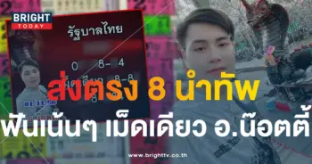 อ.น๊อตตี้ 1 11 66-min